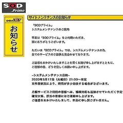 ソフトオンデマンド流出|SOD「配送情報」流出者に5000円 事故原因の調査結。